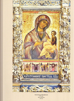 Иконостас церкви Илии Пророка. Альбом