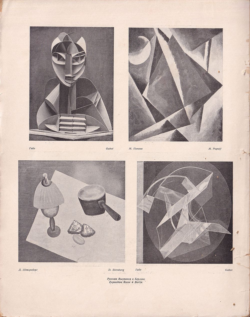 Журнал «Русское искусство» № 1 и 2-3 за 1923 год