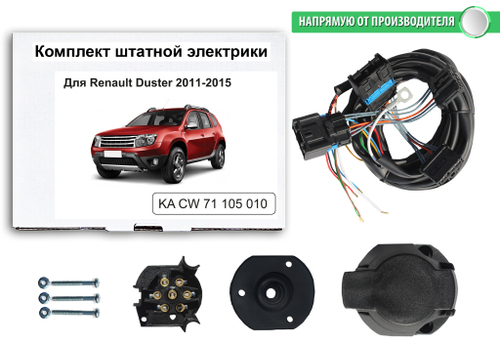 Штатная электрика к фаркопу на Renault Duster KA CW 71 105 010 (с 2011 по 2015 г.в.розетка 7-pin) Концепт Авто