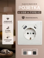 Розетка одинарная внутренняя с USB и type C