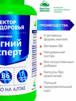 Комплекс «Магний Эксперт» (Complex Magnesium Expert)