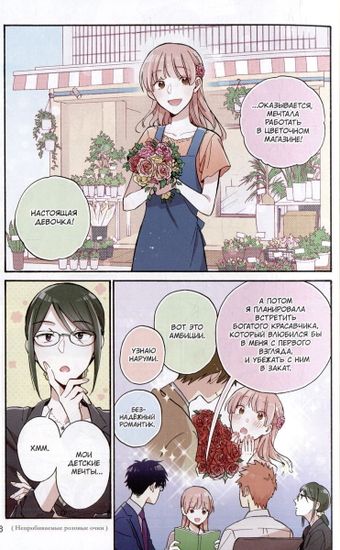 Манга так сложно любить отаку. Том 9