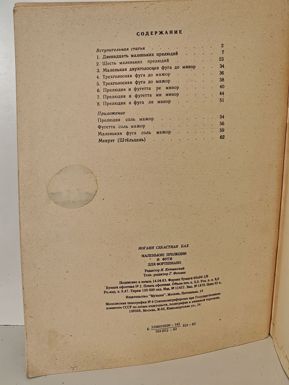 Бах И. С. Маленькие прелюдии и фуги для фортепиано (Редакция Н. Кувшинникова)