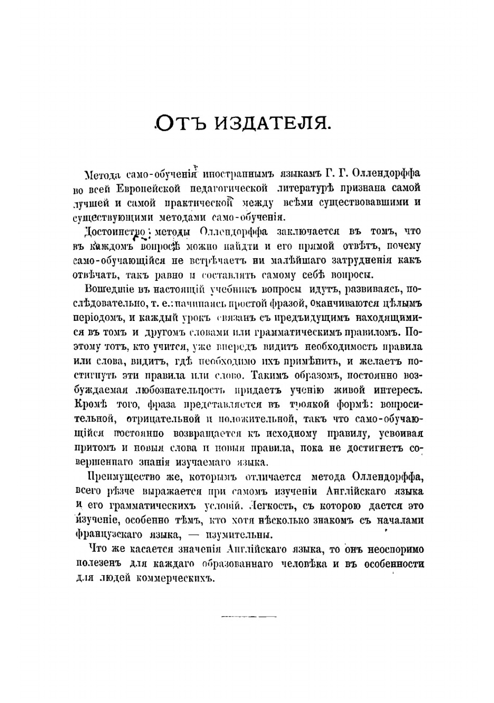 Новый способ выучиться в 73 урока читать, писать и говорить по-английски | Оллендорф Генрих Готфрид