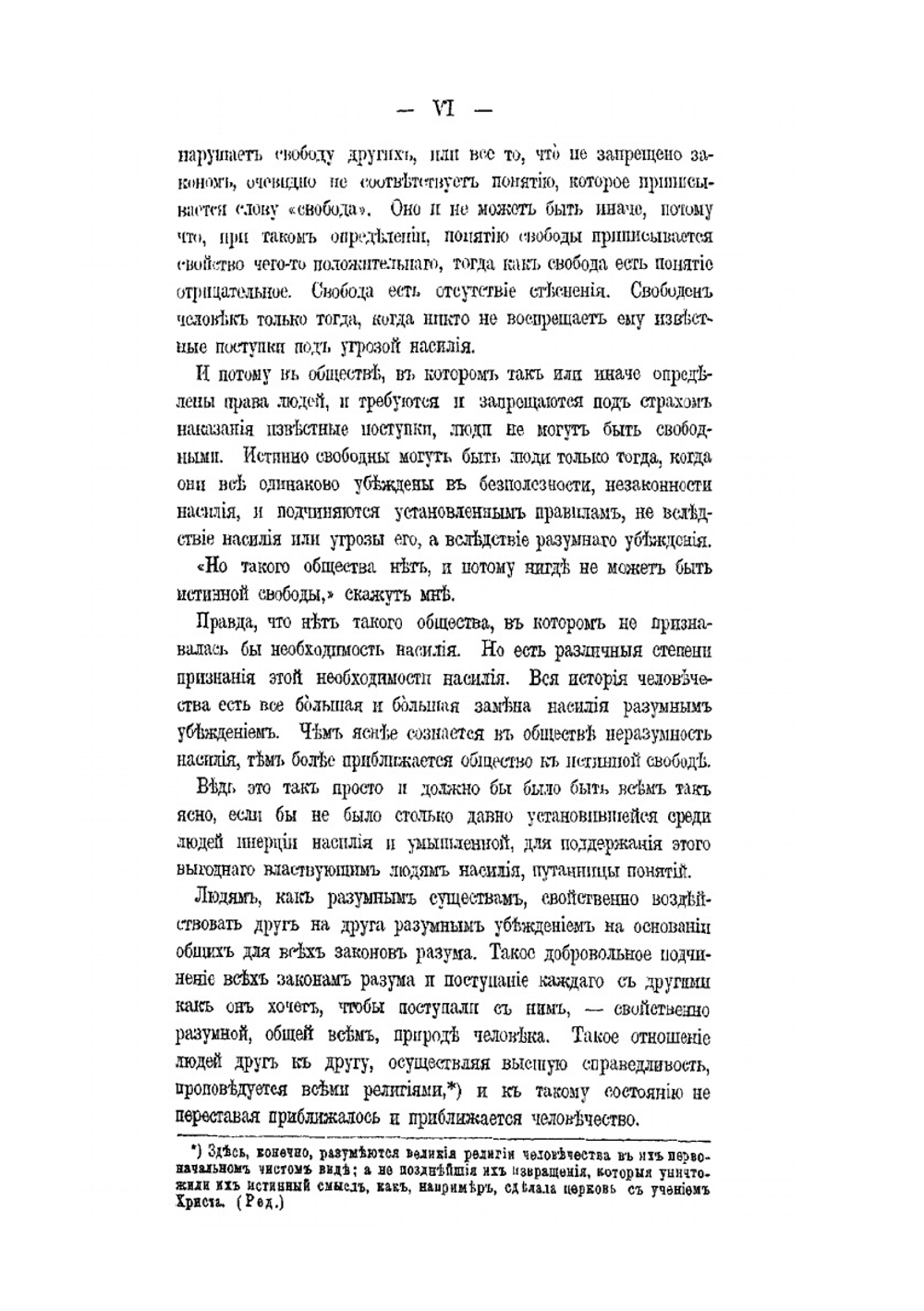 О революции | В.Г. Чертков