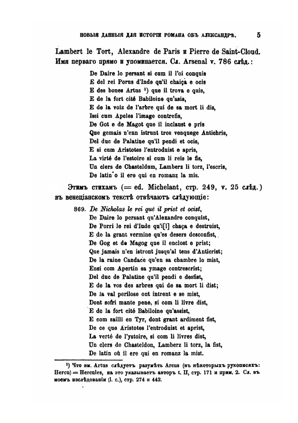 Новые данные для истории романа об Александре | А. Н. Веселовский