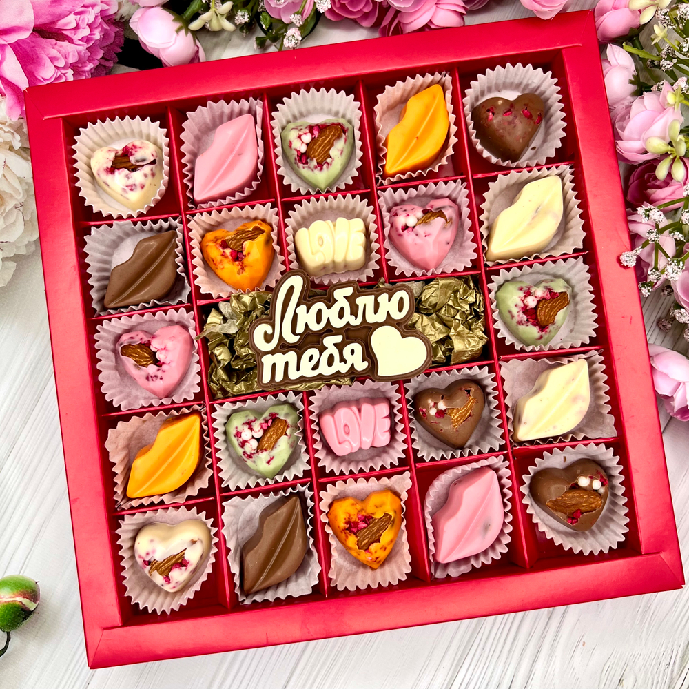 Шоколадный набор "Люблю тебя": шоколадка-надпись и 22 конфеты ручной работы