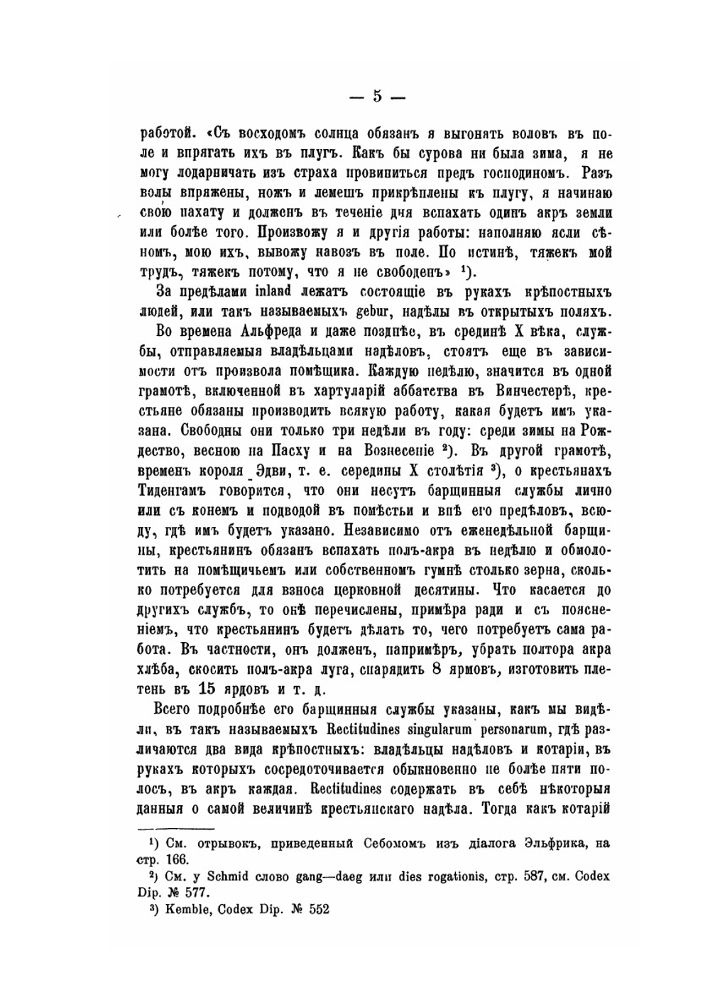 Экономический рост Европы до возникновения капиталистического хозяйства. Том 2. Часть 1 | М. М. Ковалевский
