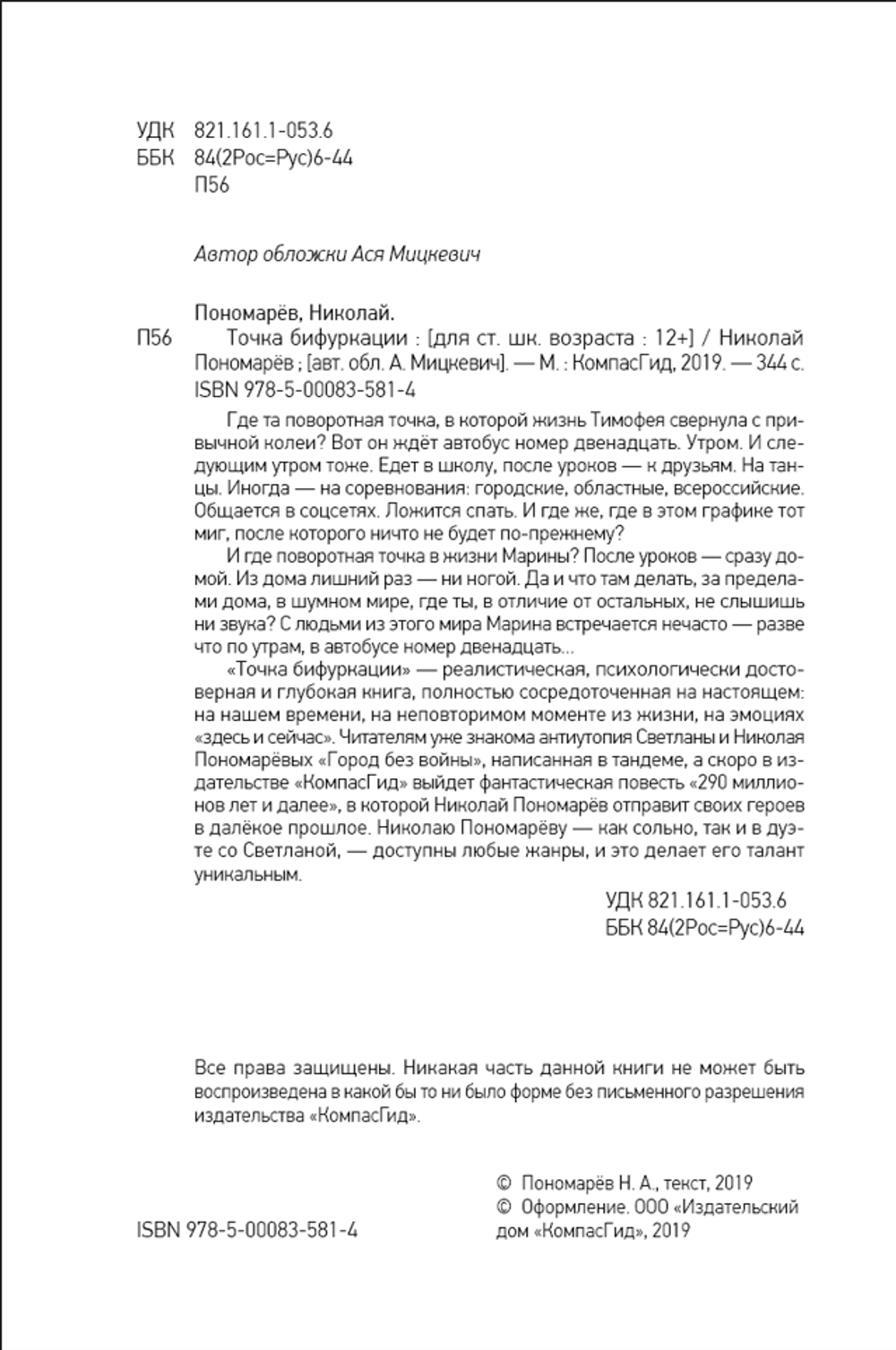 Точка бифуркации