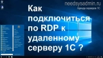 Настройка удаленного доступа к базе 1с