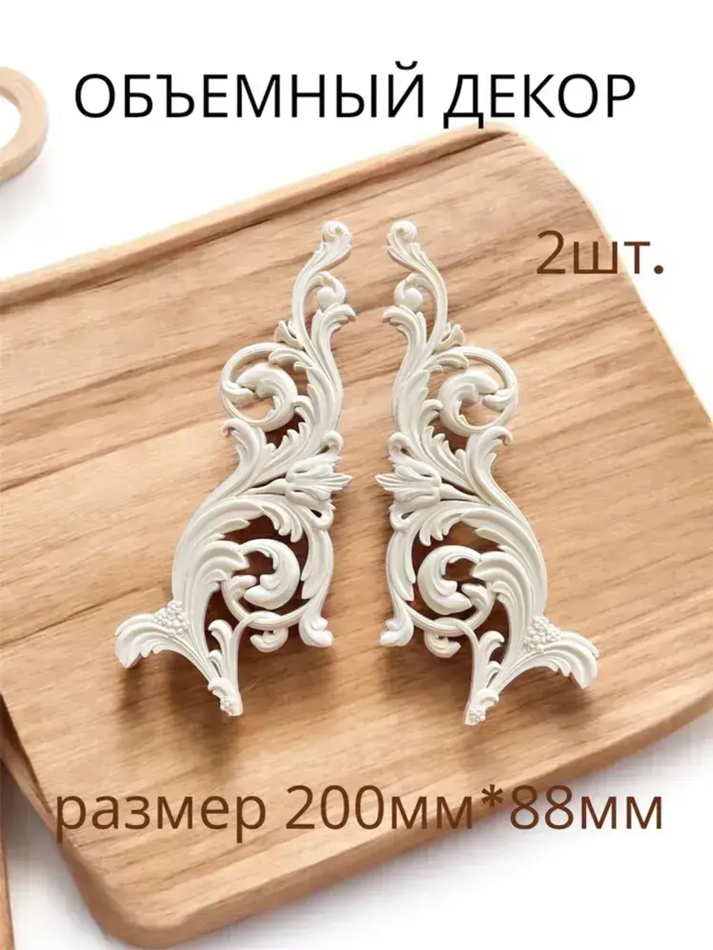 Угловой накладной объемный декор для декупажа мебели и интерьера. Заготовка для рукоделия и творчества