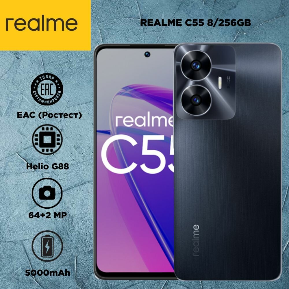 Смартфон realme C55 8/256 ГБ RU, Dual nano SIM, rainy night