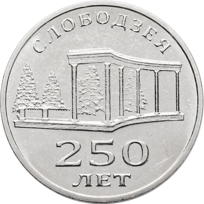 3 рубля 2019 Приднестровье «250 лет городу Слободзея»