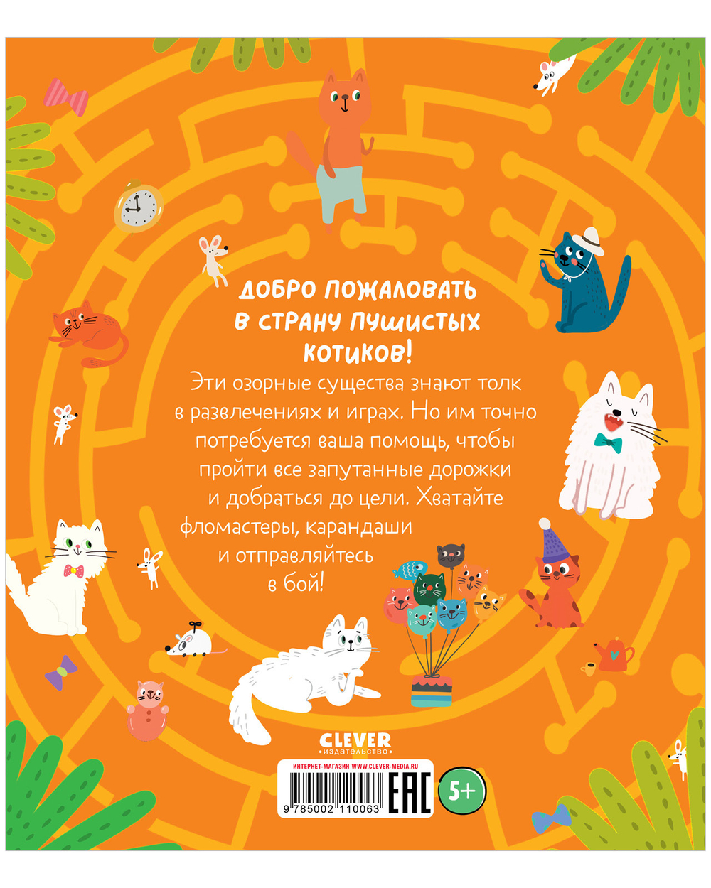 Лабиринты. Котолабиринты