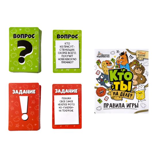 Игра настольная "Кто ты на деле?" 14+