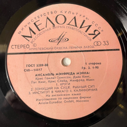Винтажная виниловая пластинка LP Manfred Mann's Earth Band Ансамбль Мэнфреда Мэнна (СССР 1988)