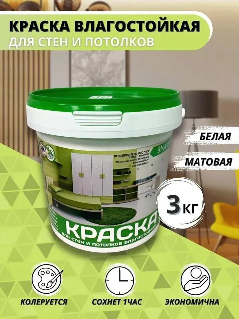 Краска ВД Эмальер Для Стен и Потолков влагостойкая белоснежная 3 кг