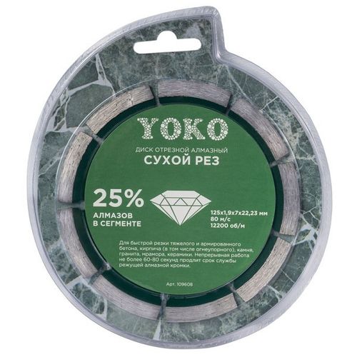 Диск по камню алмазный Yoko 125х1,9х7х22,23 мм