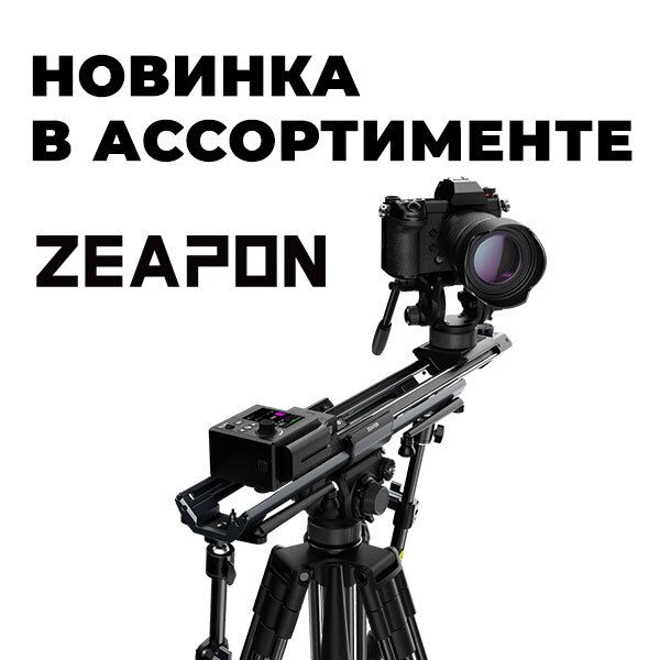 Zeapon — новый бренд в нашем портфолио