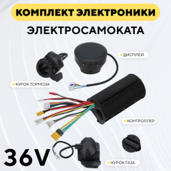 Комплект электроники LENZOD для электросамоката Hoverbot, Scooty City, iconBIT, Hiper (24 и 36V, 12A)