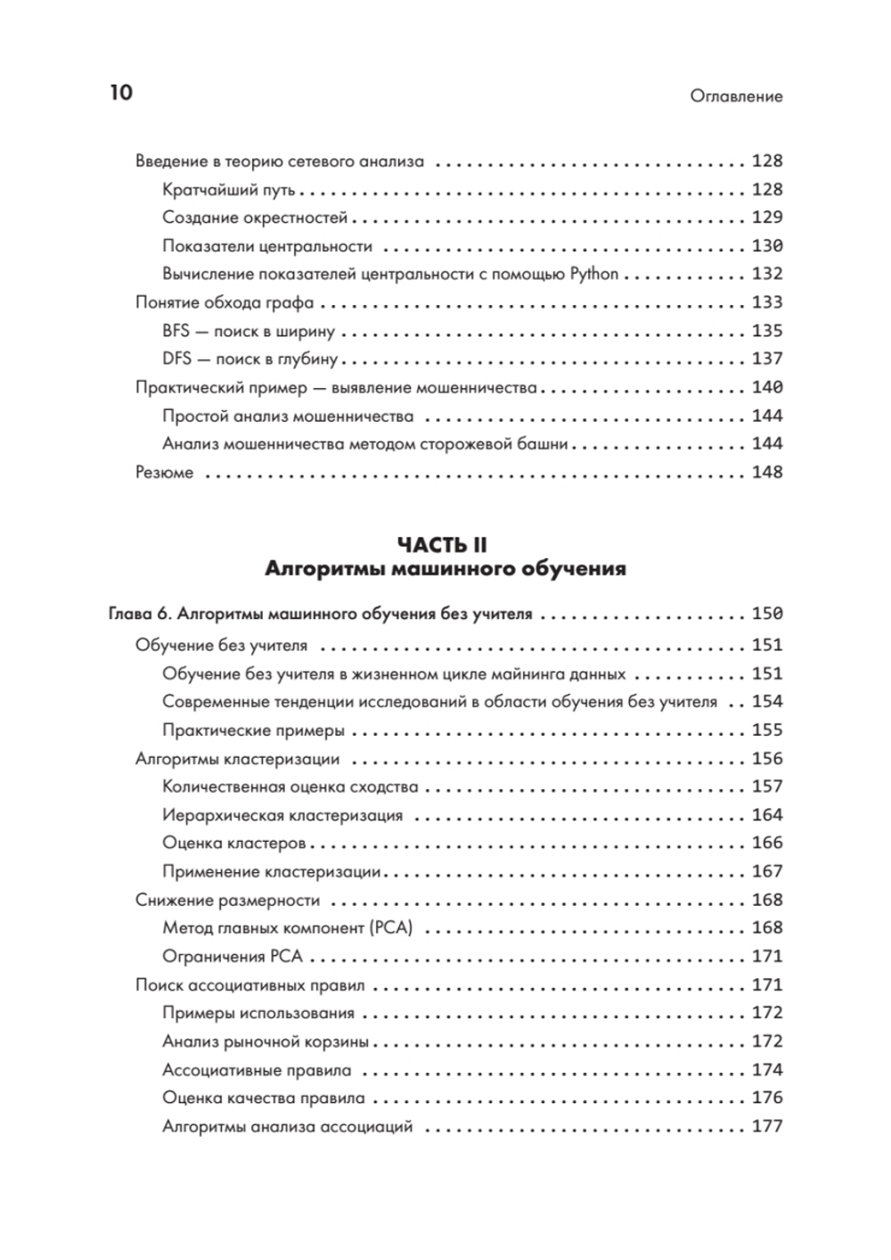 40 алгоритмов, которые должен знать каждый программист на Python
