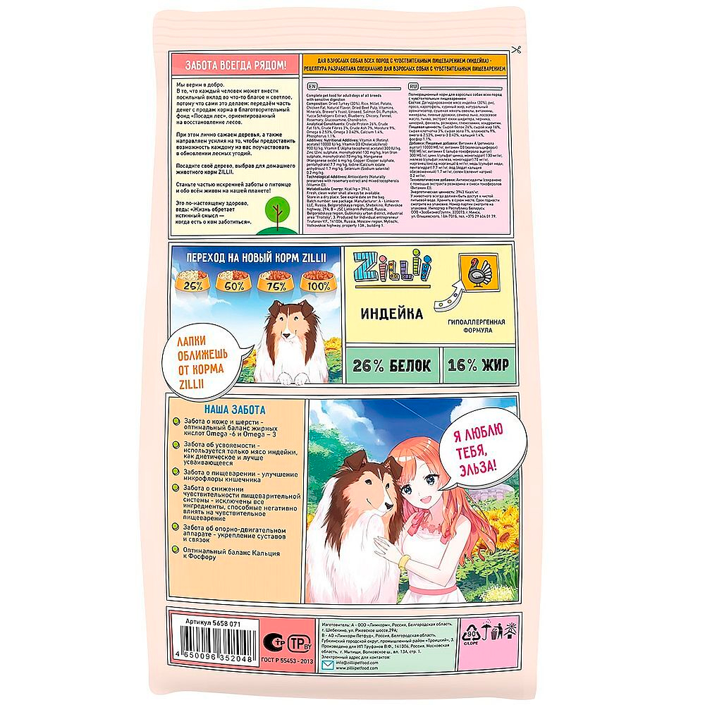 ZILLII Adult Dog Sensitive Digestion для собак с чувствительным пищеварением 800 г