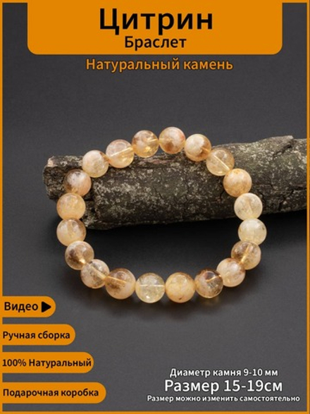 Браслет на руку из бусин натурального Цитрина 10 мм