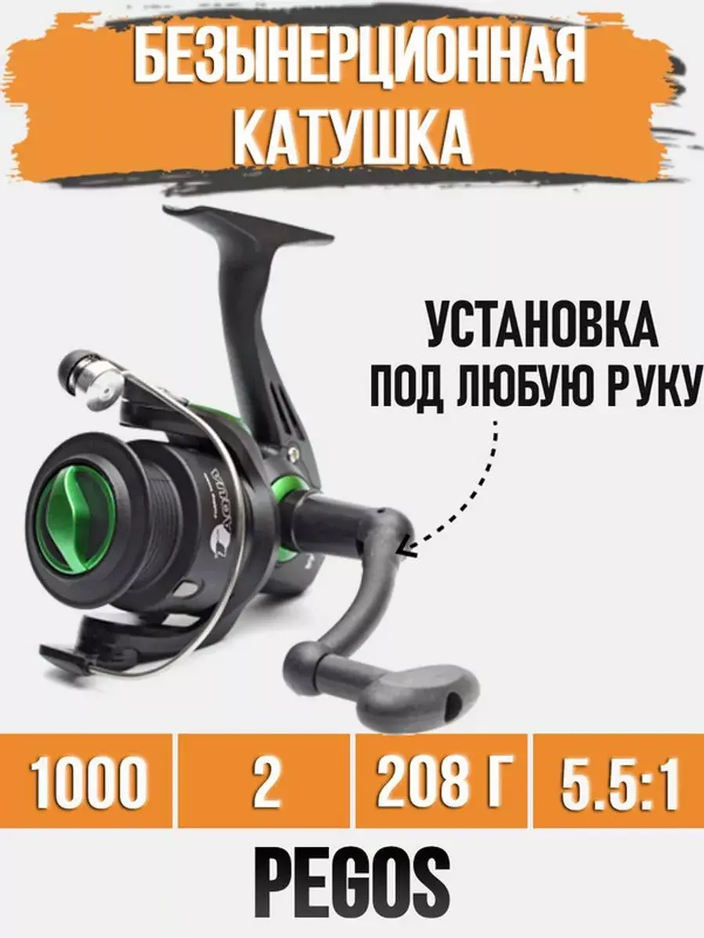 Катушка для удочки безынерционная Pegos 1000 (3BB)