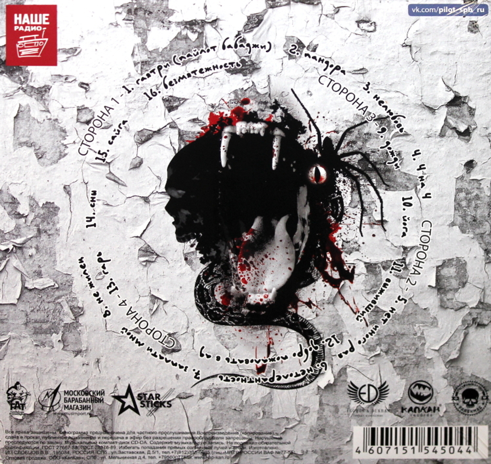 Пилот / Пандора (2LP)