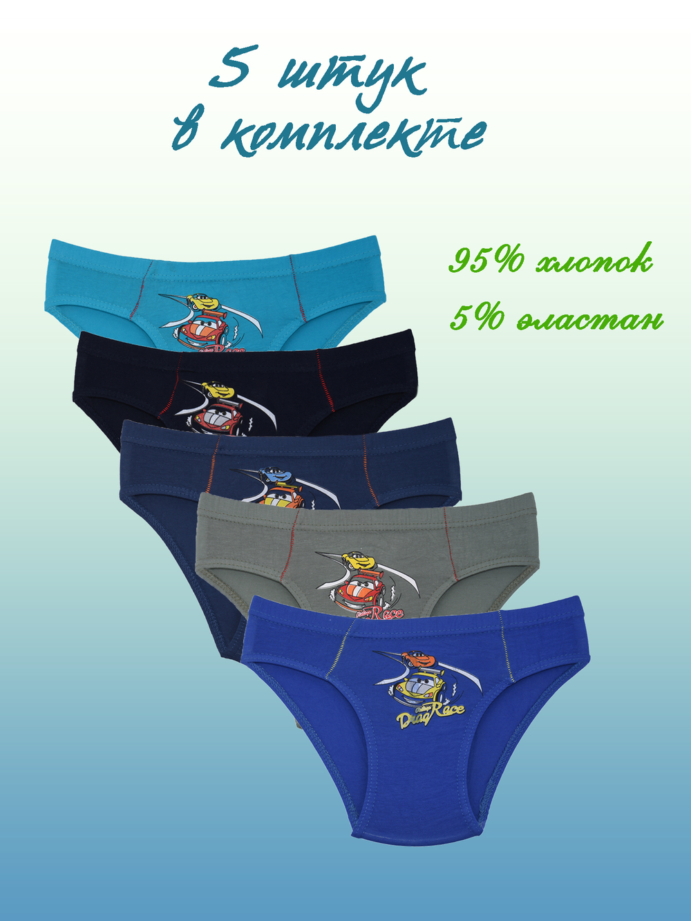 Трусы для мальчика слипы