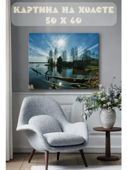 Картина на стену 40 X 50 Озеро