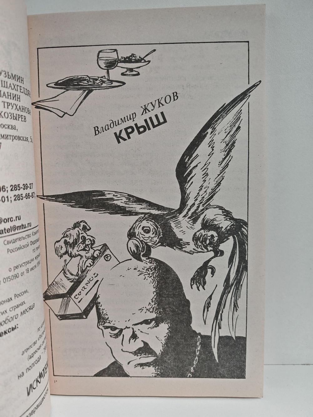 Журнал Искатель №9, 2004