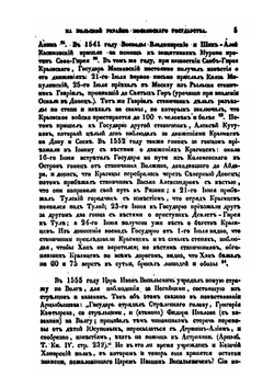 О сторожевой, станичной и полевой службе на Польской Украйне Московского государства | И. Д. Беляев