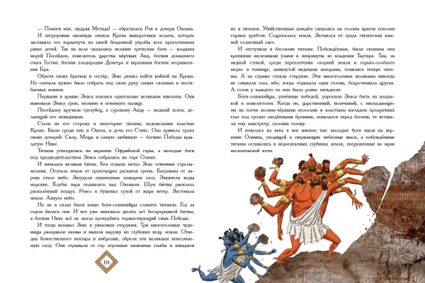 Мифы Древней Греции