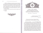 Слова в дни памяти  особо чтимых святых. Книга четвертая.  Митрополит Владимир (Иким)