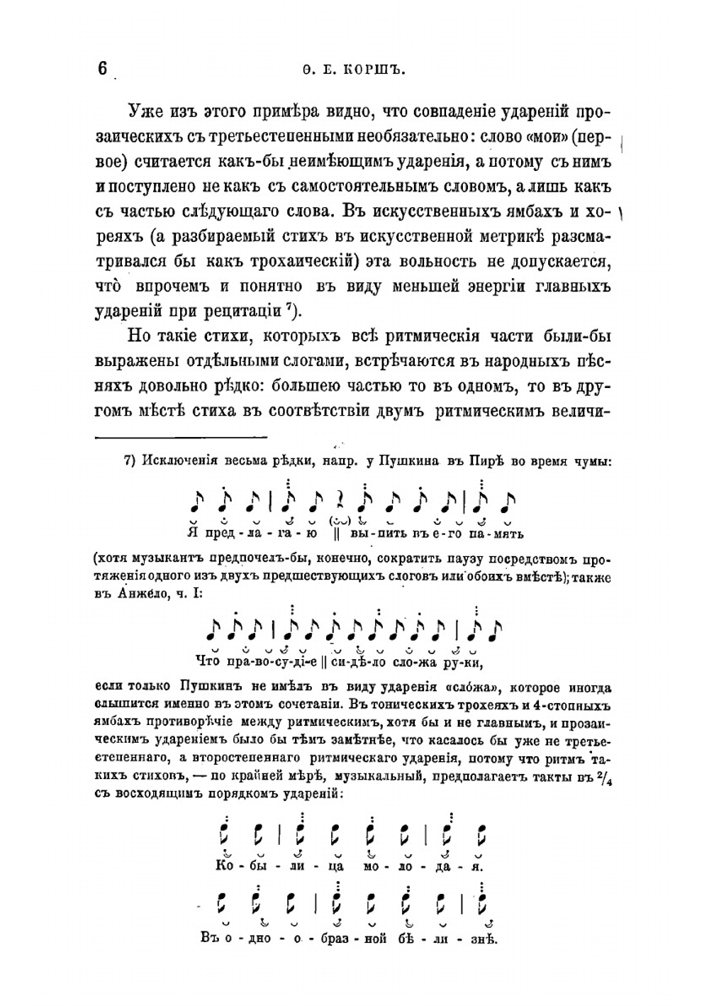 О русском народном стихосложении | Корш Федор Евгеньевич