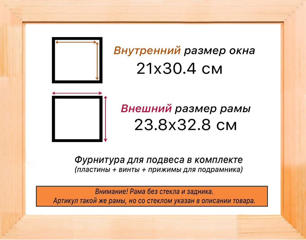 Деревянная рама 21x30 для картин на подрамнике сеч. 24x15