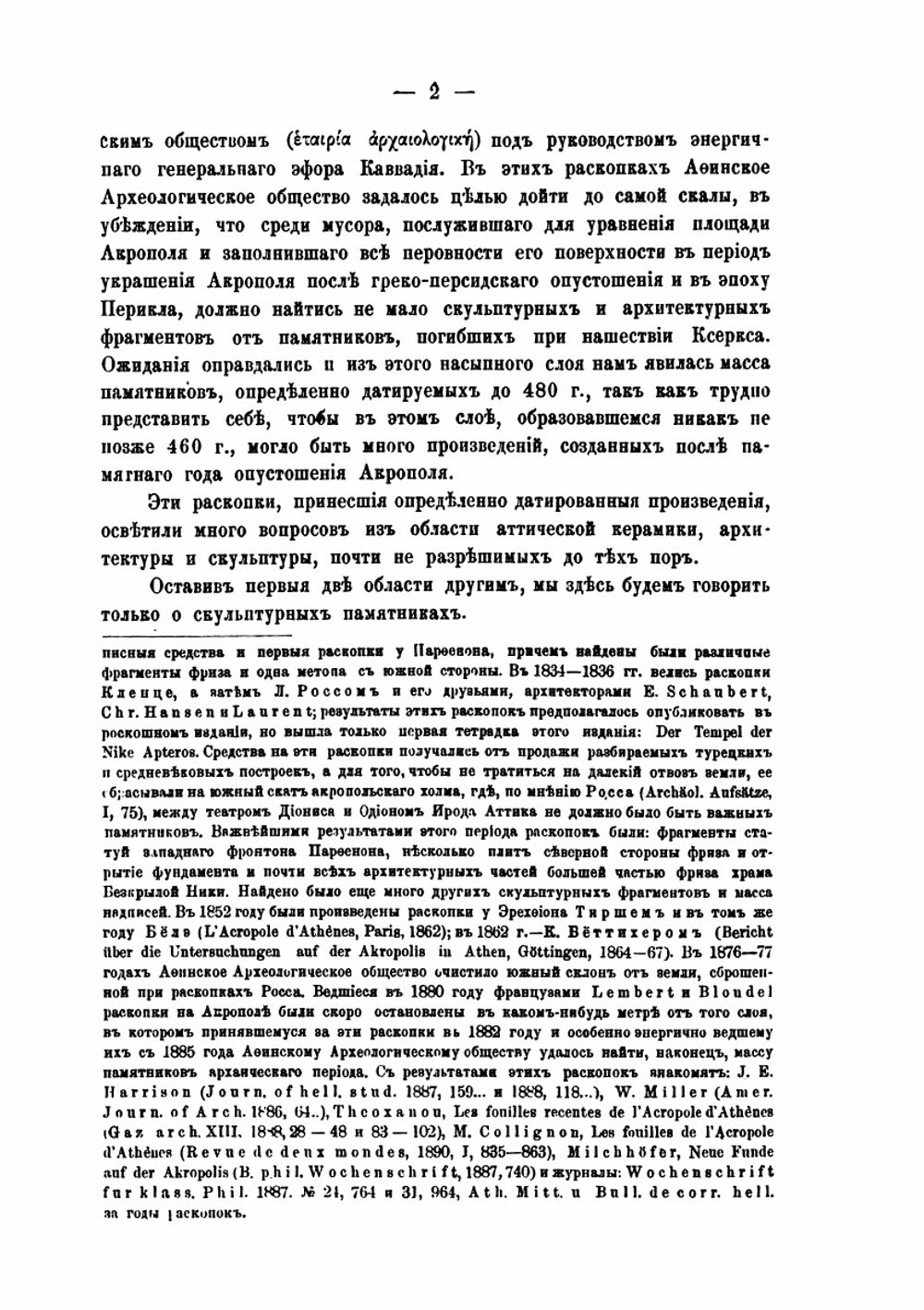 Скульптура в Аттикие. до греко персидских войн | А.А. Павловский