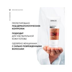 Vichy Dercos Kera-Solutions Экспресс-маска с комплексом Про-Кератин для ослабленных волос, 200 мл