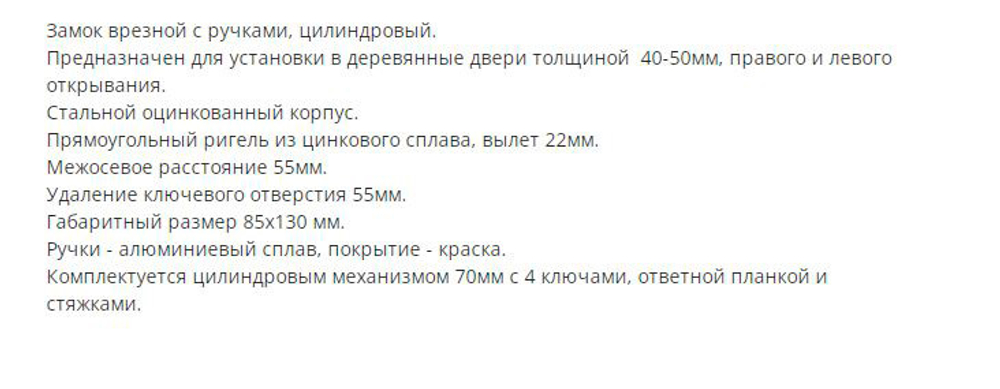 Замок Димитровград врезной "Зенит" ЗВ4-3.01 белый с ручками