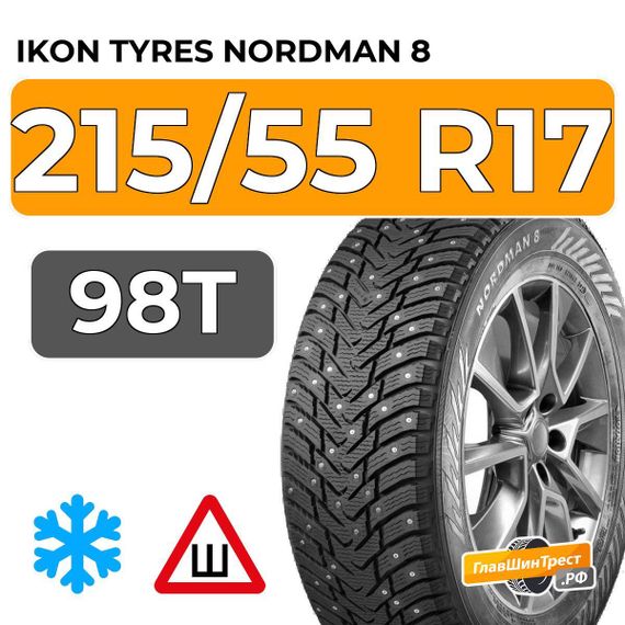 Ikon Tyres Nordman 8 215/55 R17 98T XL шип.
