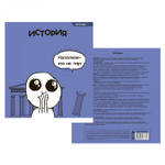 Комплект предметных тетрадей А5 48л., 10 предметов, со справ матер, скрепка, мелов. картон (стандарт), блок офсет, Alingar "Мемы"