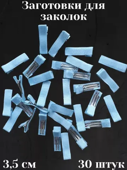 Заготовки для заколок Крокодил 3,5 см