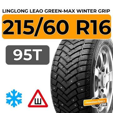 LingLong Leao Green-Max Winter Grip 215/60 R16 95T шип.