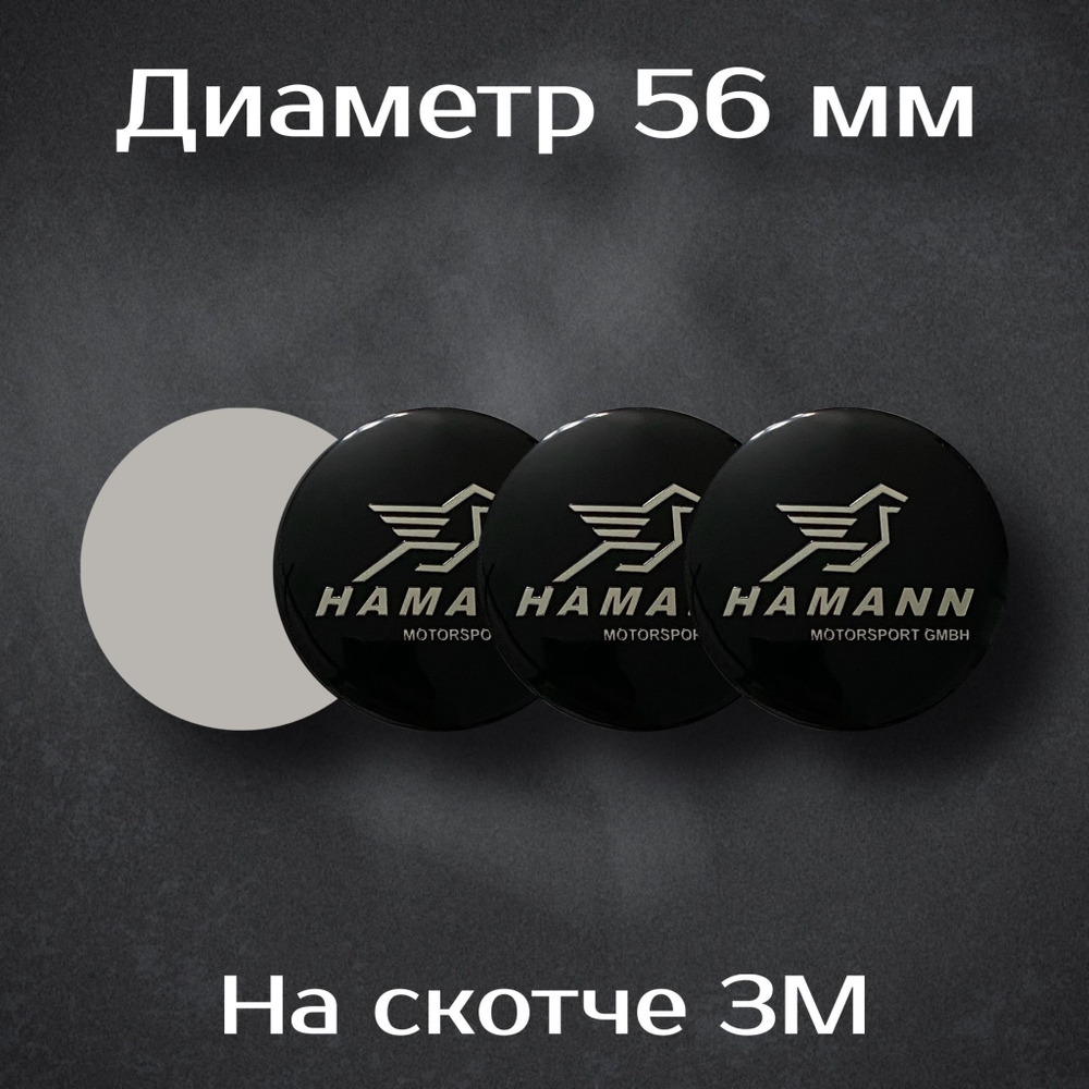 Наклейки на колесные диски с логотипом Bmw Alpina / Бмв Альпина. Диаметр 56 мм. Комплект из 4 наклеек.