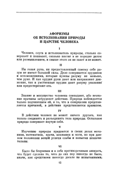 Сочинения в 2-х томах. Том 2 | Ф. Бэкон