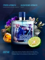 Туалетная вода для мужчин "МАЖОР POUR HOMME" 100мл Россия