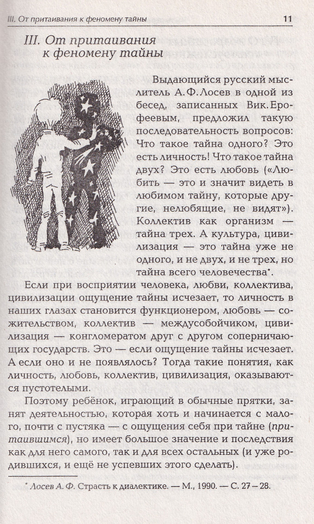 Секреты дидактических игр. Психология, педагогика, дисциплина