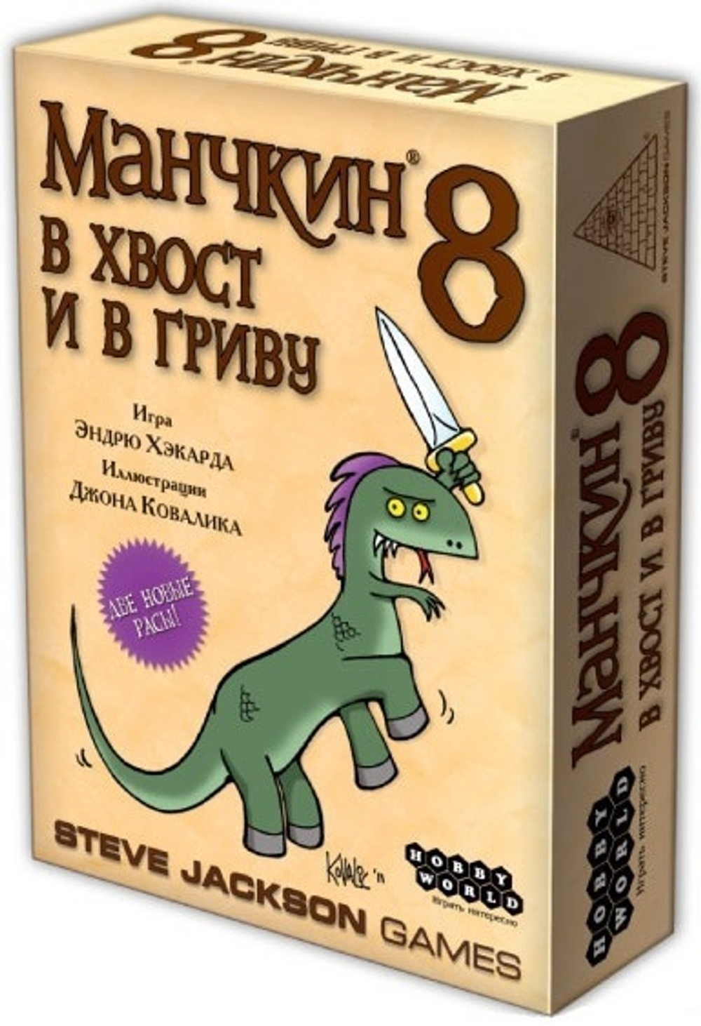 Манчкин 8. В Хвост и в Гриву - коробка