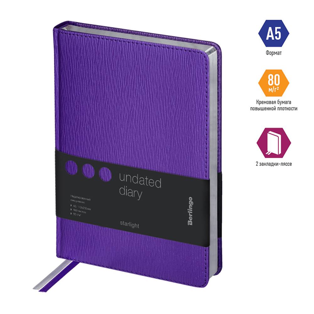 Ежедневник недатированный, А5, 160л., кожзам, Berlingo "Starlight", серебр. срез, фиолетовый